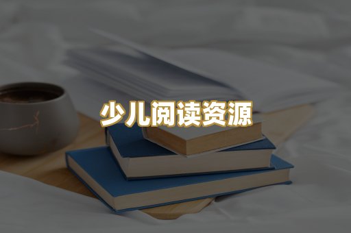 学习资料下载